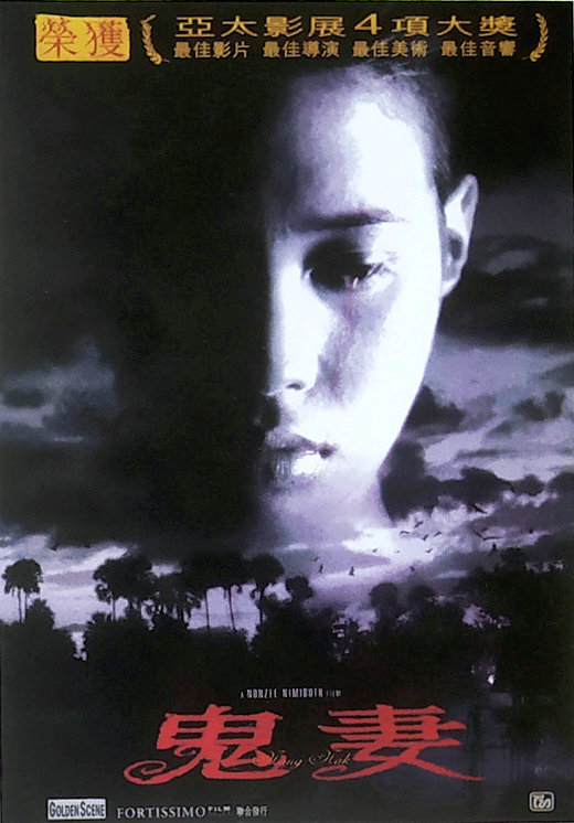 2000年泰国惊悚恐怖《鬼妻》高清电影下载