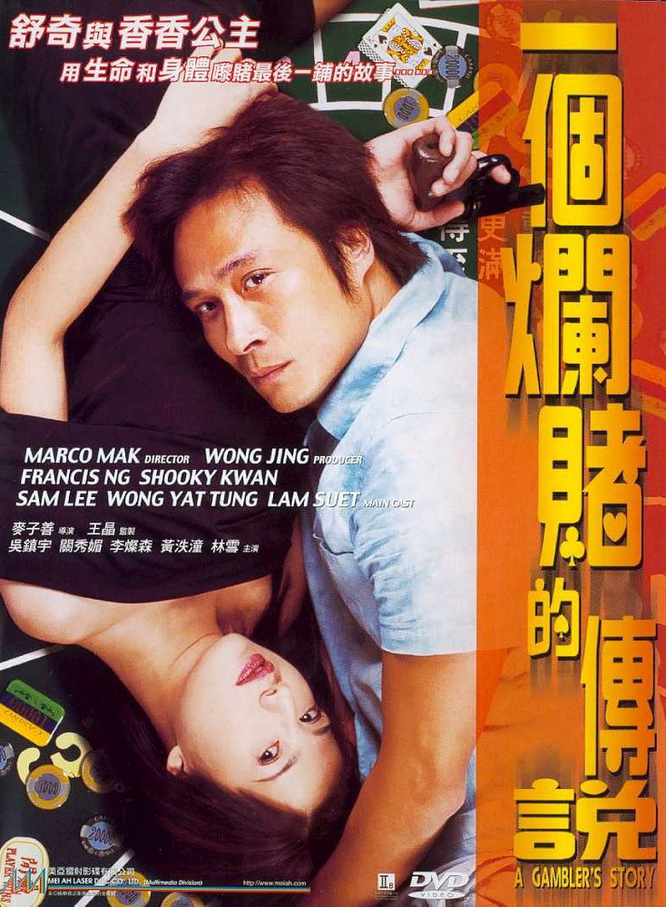 2001年吴镇宇剧情《一个烂赌的传说》高清电影下载
