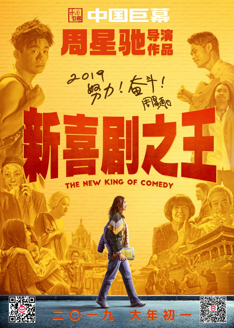 D计划 / King of Comedy 2 / The New King of Comedy / 喜剧之王2