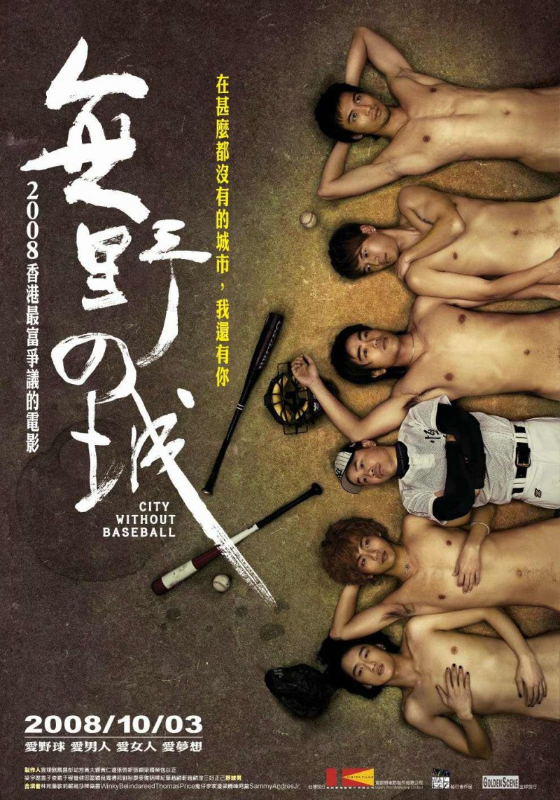 2010年香港青春剧情《无野之城》高清电影下载