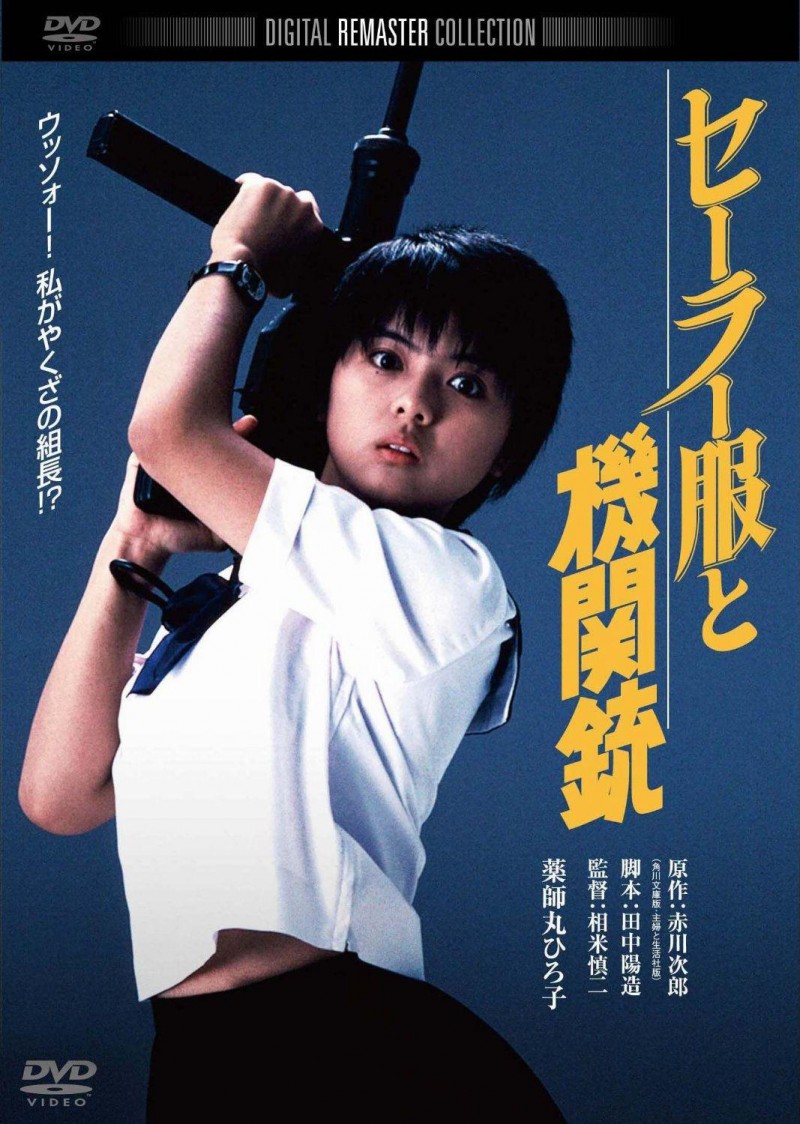 1981年日本动作《水手服与机关枪》最新电影下载