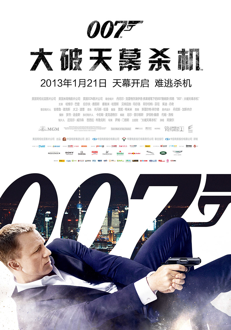 2012年特工动作《007：大破天幕杀机》高清电影下载