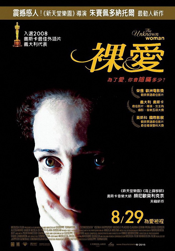 隐秘 La sco<em></em>nosciuta (2006)/裸爱(台) / 隐秘女人心 / 未知的女人