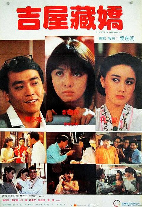 1988年香港爱情喜剧《吉屋藏娇》高清电影下载【国粤双语中字】