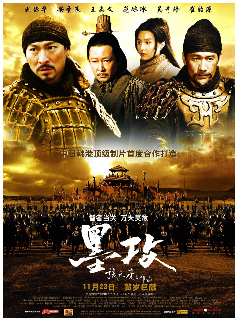 2006年刘德华历史战争《墨攻》高清电影下载