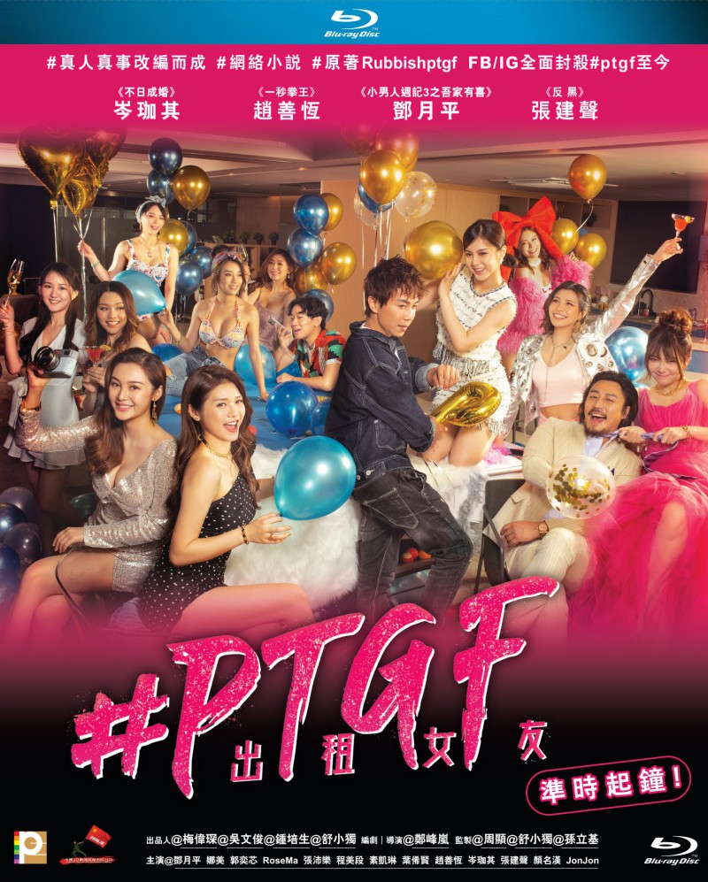2021年香港剧情《#PTGF出租女友》高清免费电影下载