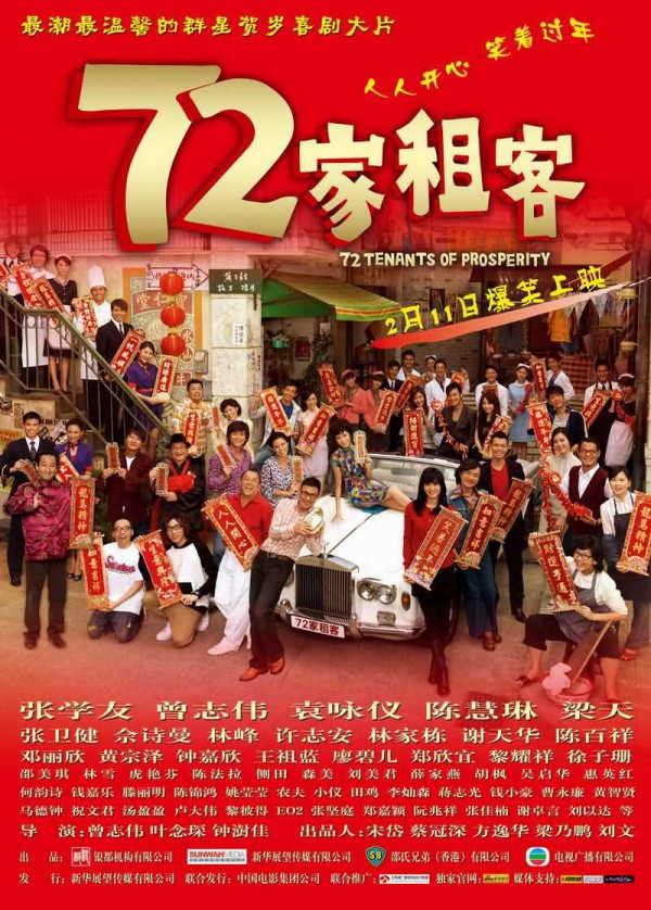 2010年香港群星喜剧《72家租客》高清电影下载