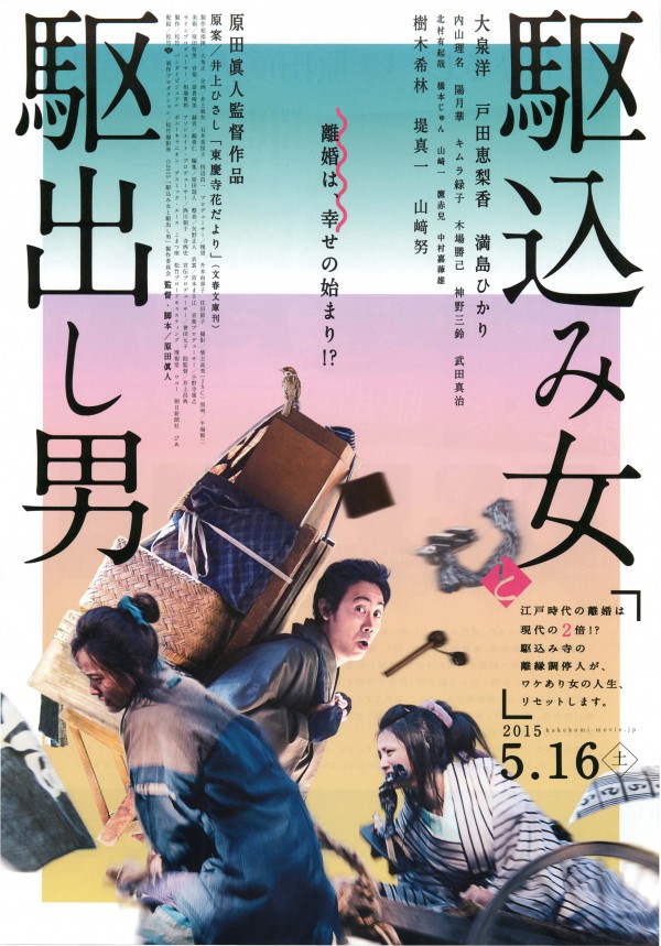 2015年日本8.2分剧情喜剧《投靠女与出走男》高清电影下载
