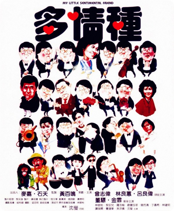 1984年香港剧情《多情种》免费电影下载