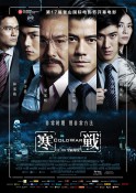 2012年香港警匪犯罪《寒战》高清电影下载