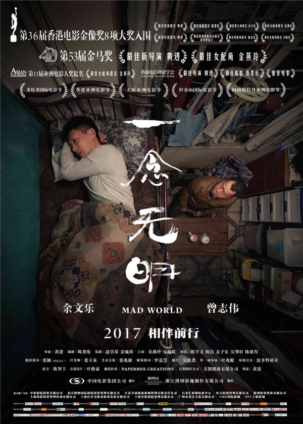 2017年香港剧情《一念无明》高清电影下载