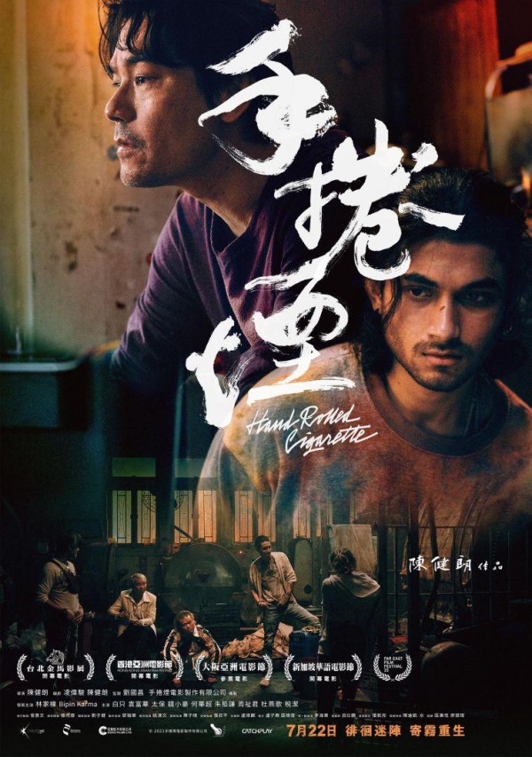 2021年香港剧情《手卷烟》最新电影下载