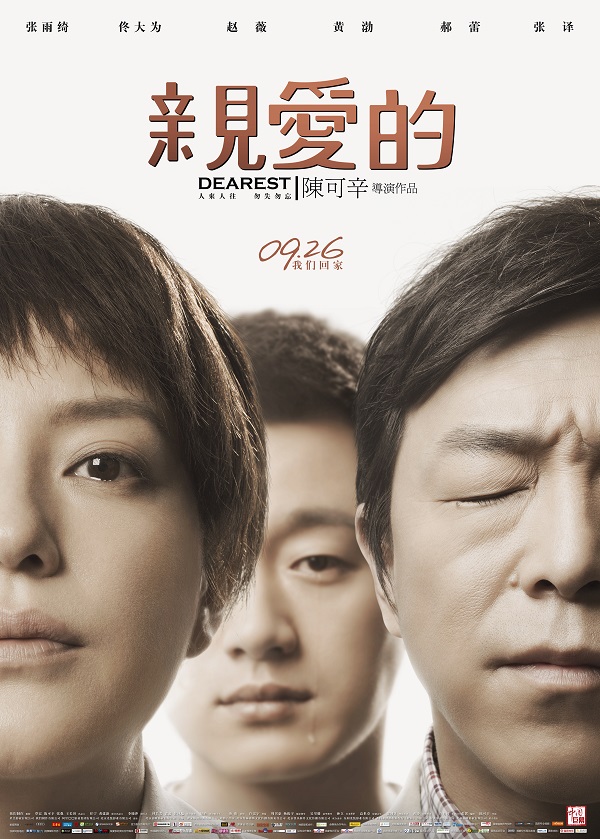 2014年黄渤8.4分剧情《亲爱的》高清免费电影下载