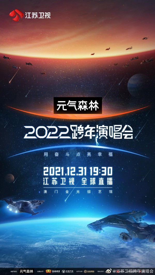 2021年歌舞《江苏卫视2022跨年演唱会》最新综艺下载
