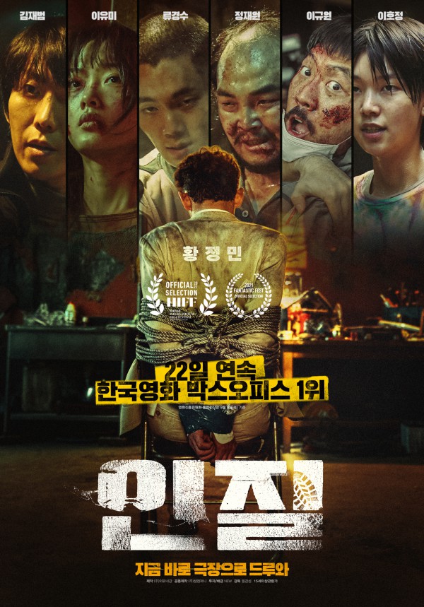 2021年动作惊悚《人质/解救吾先生韩国版》最新电影下载
