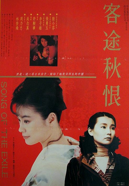 1990年香港剧情《客途秋恨/枪火中的女人》高清电影下载