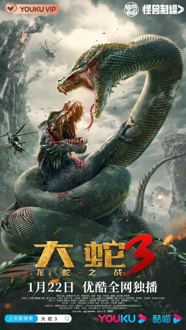 2022年惊悚科幻《大蛇3：龙蛇之战》最新电影下载