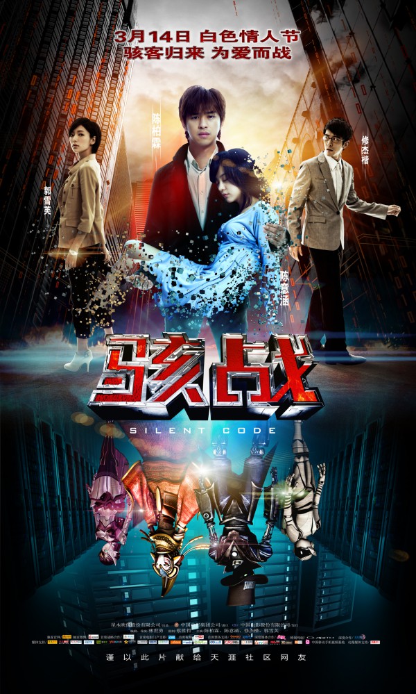 2013年台湾爱情科幻《骇战》最新电影下载