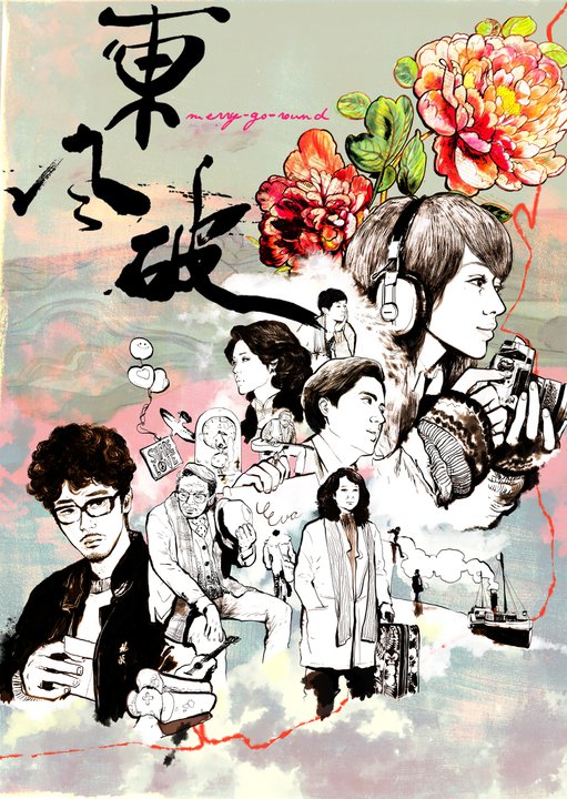 2010年香港7.6分剧情《东风破》高清电影下载