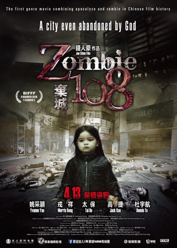 2012年台湾恐怖动作《Z-108弃城》高清电影下载