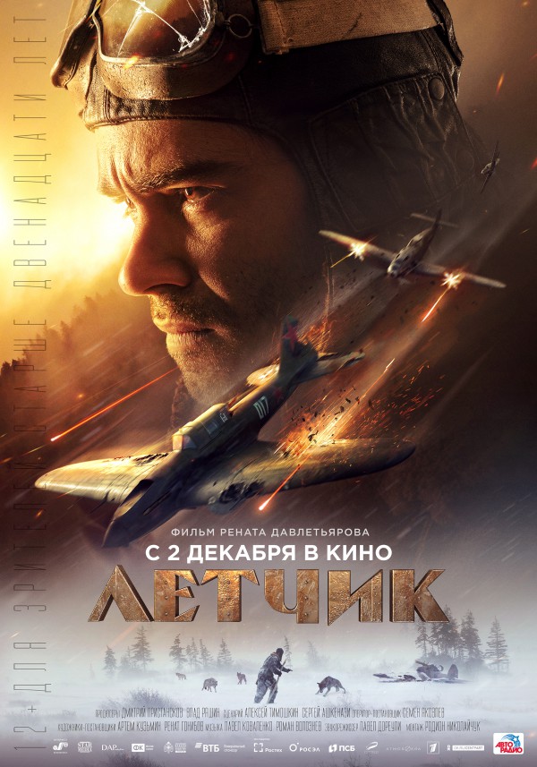 2021年俄罗斯战争《飞行员》最新电影下载