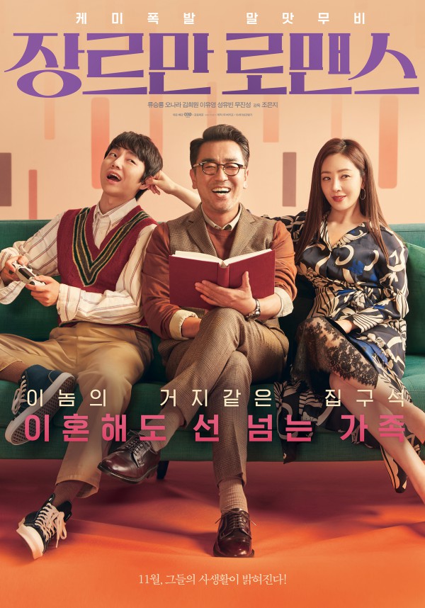 2021年韩国喜剧《只有形式的罗曼史》最新电影下载