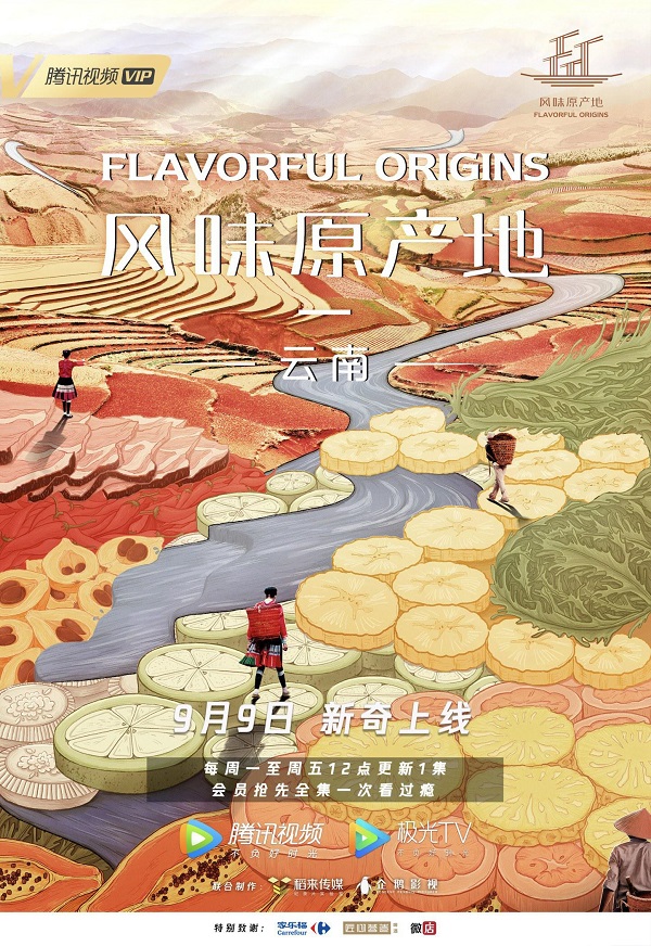 国产美食纪录片《风味原产地·云南》
