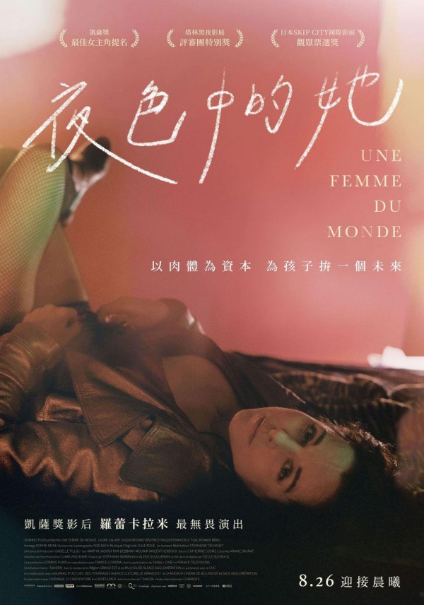 法国剧情《世故的女人》最新电影下载