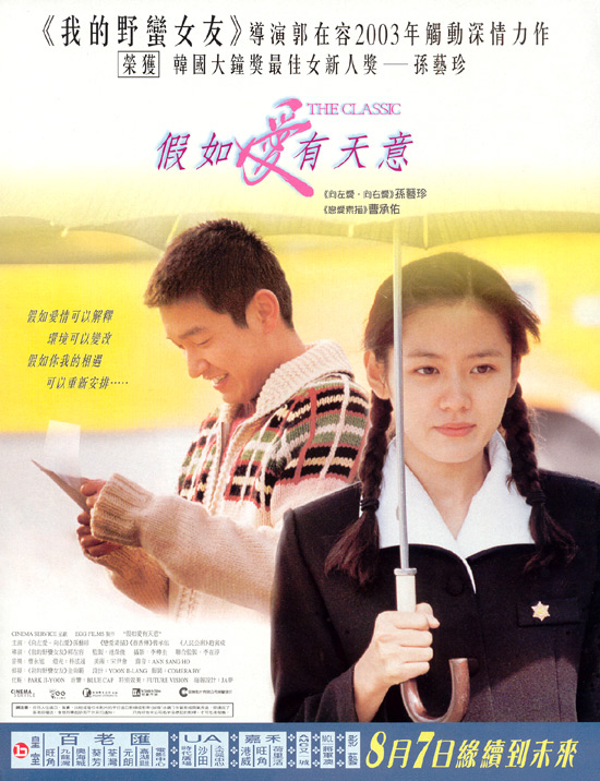 2003年韩国爱情《假如爱有天意》高清电影下载