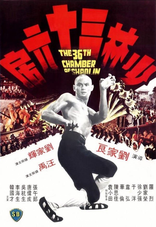 1978年香港动作《少林三十六房》高清电影下载