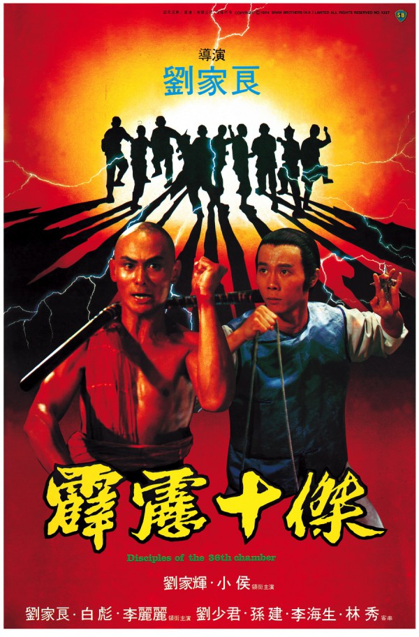 1985年香港动作《少林三十六房：霹雳十杰》高清电影下载