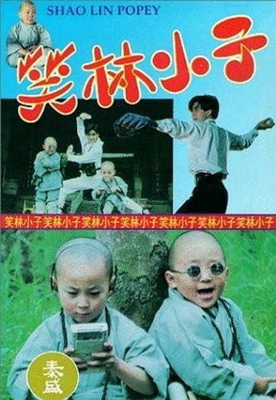 1994年香港喜剧《笑林小子》高清电影下载