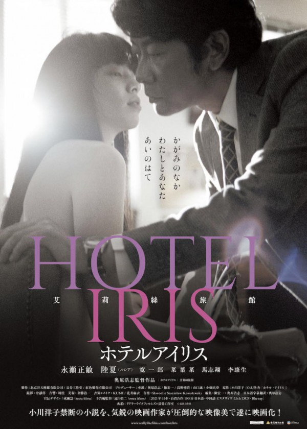 2021年日本爱情《爱丽丝旅馆》最新电影下载