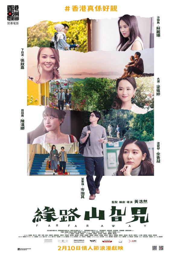 2022年香港爱情《缘路山旮旯》最新电影下载