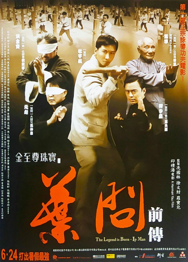 2010年香港动作片《叶问前传》高清电影下载