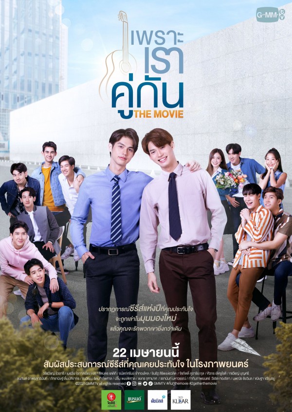 2021年泰国爱情《假偶天成 电影版》最新电影下载