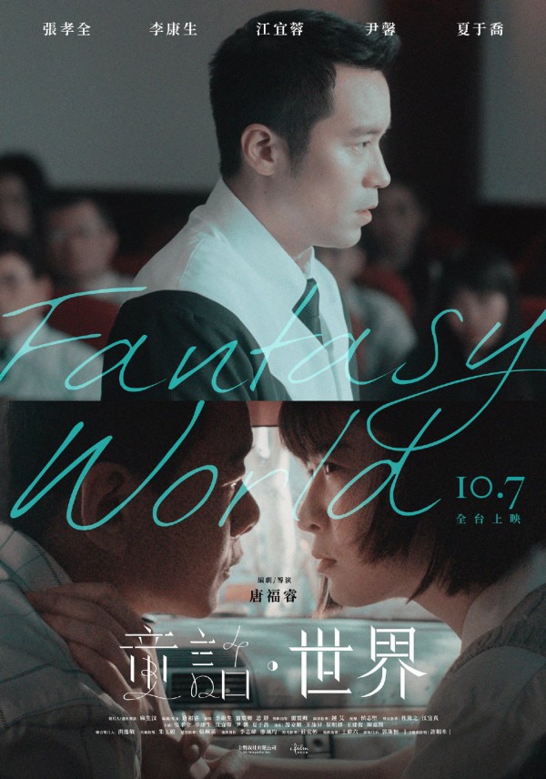 2022年台湾剧情《童话·世界》最新电影下载