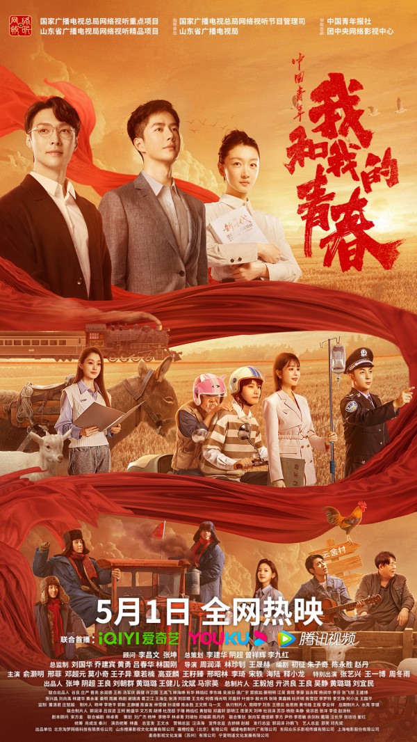 2023年国产历史剧情《中国青年：我和我的青春》最新电影下载
