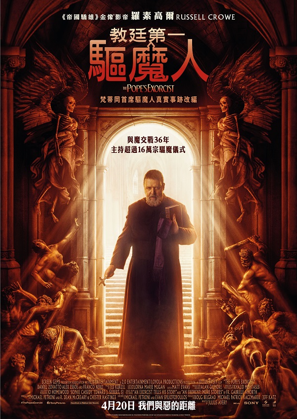 2023年惊悚恐怖《教皇的驱魔人》最新电影下载