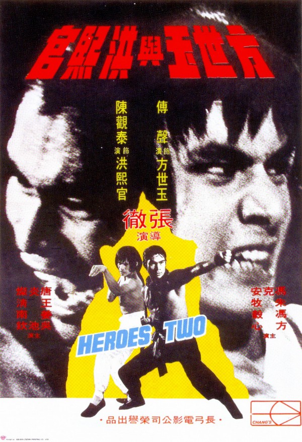 1974年香港武侠动作《方世玉与洪熙官》高清电影下载