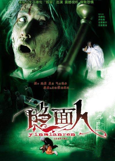 2005年惊悚恐怖《白发鬼》国粤双语高清电影下载