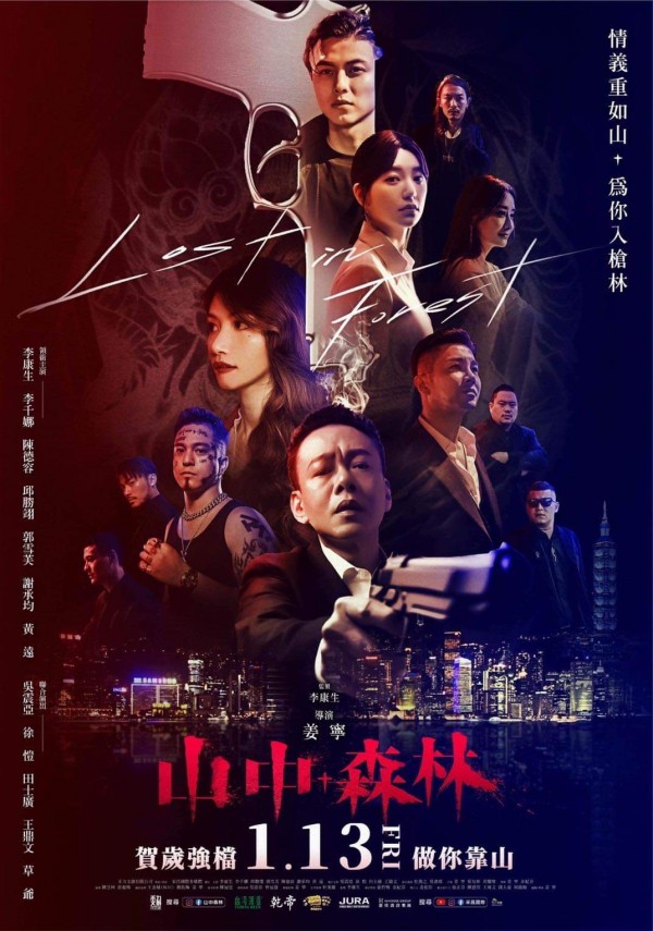2022年台湾犯罪剧情《山中森林》最新电影下载
