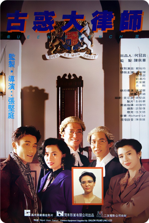 1990年香港犯罪剧情《古惑大律师》国粤双语高清电影下载