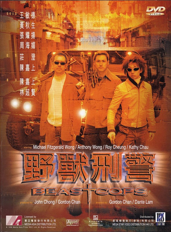 1998年香港悬疑犯罪动作《野兽刑警》高清电影下载