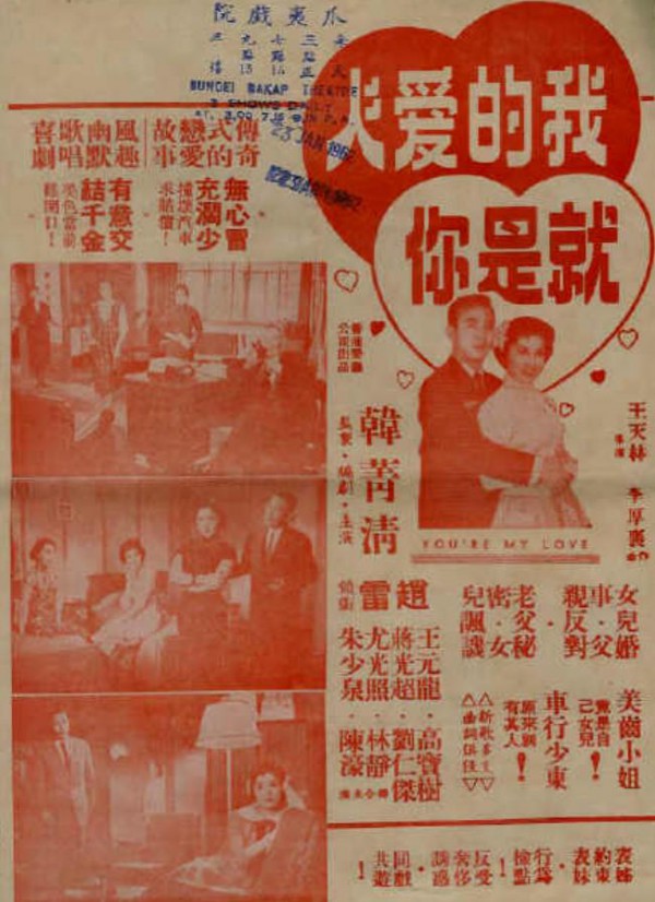 1960年香港歌舞喜剧《我的爱人就是你》国粤双语高清电影下载