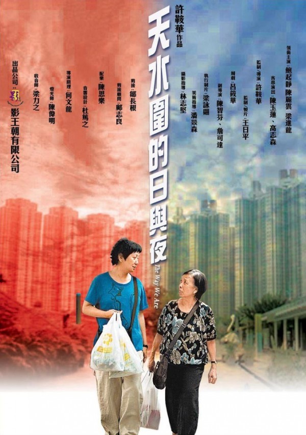 2008年香港剧情《天水围的日与夜》高清电影下载