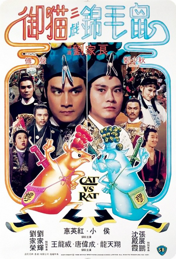 1982年郑少秋古装武侠《御猫三戏锦毛鼠》高清电影下载