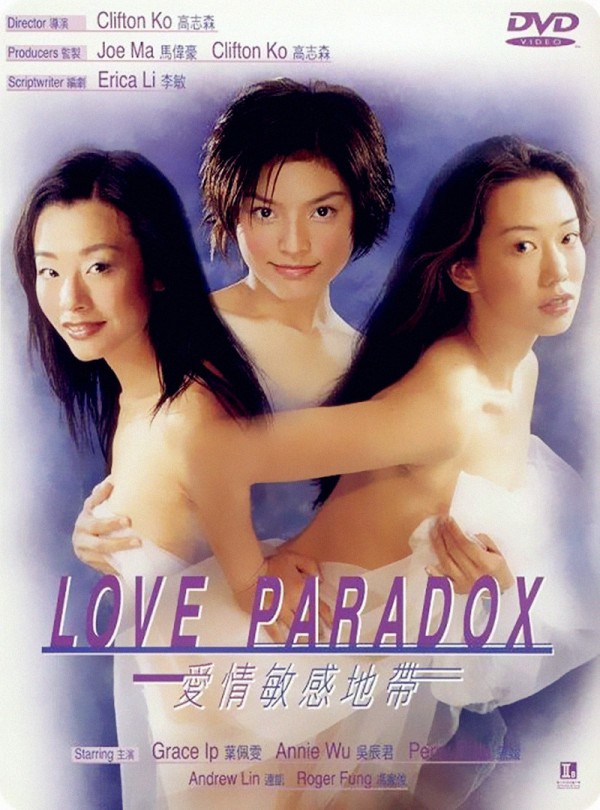 2000年香港喜剧爱情《爱情敏感地带》高清电影下载