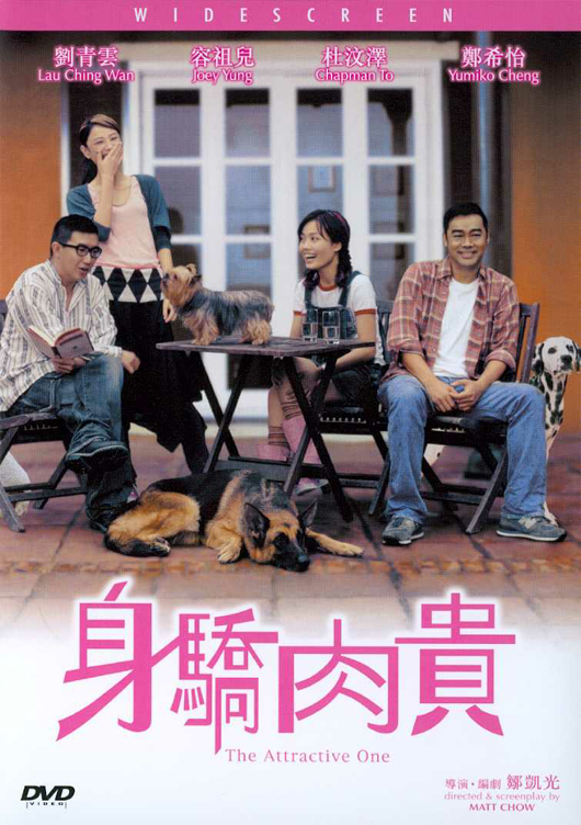 2004年香港爱情喜剧《身骄肉贵》高清电影下载