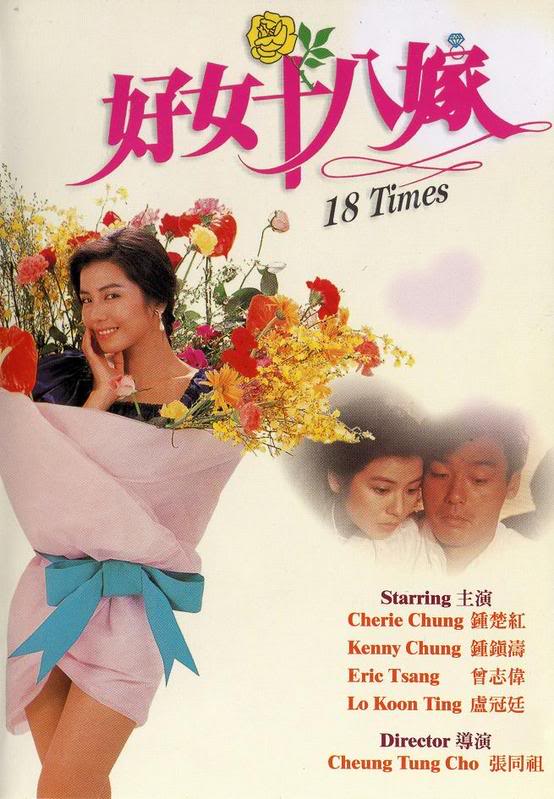 1988年香港喜剧《好女十八嫁》高清电影下载